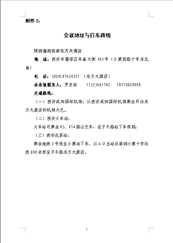 关于举办小儿脑病的中医治疗与康复新进展培训班暨 西岐王氏济世堂中医儿科学术流派学术思想探讨及学习班的通知