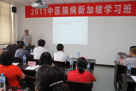 2011中医脑病新加坡学习班圆满结束