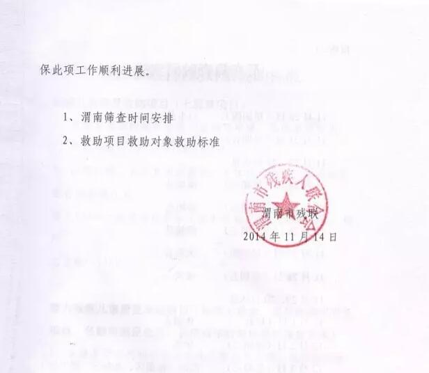 关爱残障儿童，传递社会温暖  残障儿童筛查救助工作近期将在渭南市开展