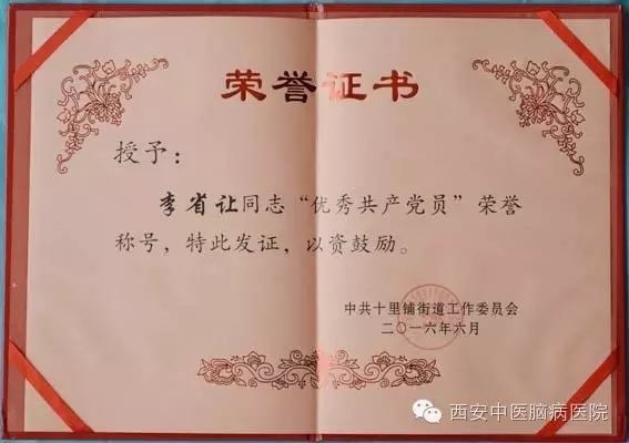 我院党支部被中共西安市委授予“先进基层党组织”称号