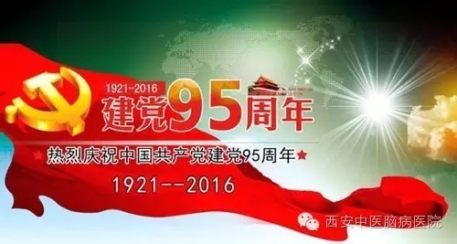 我院党支部被中共西安市委授予“先进基层党组织”称号