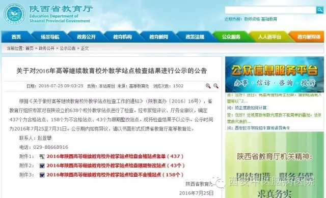 我院教学点通过陕西省教育厅检查评估