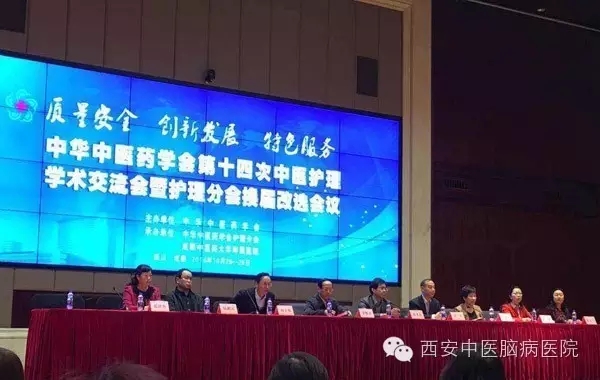 第14次中医护理学术交流会暨中华中医药学会护理分会换届改选会议召开