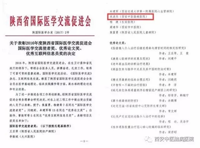 我院获“陕西省国际医学交流促进会先进集体”荣誉称号