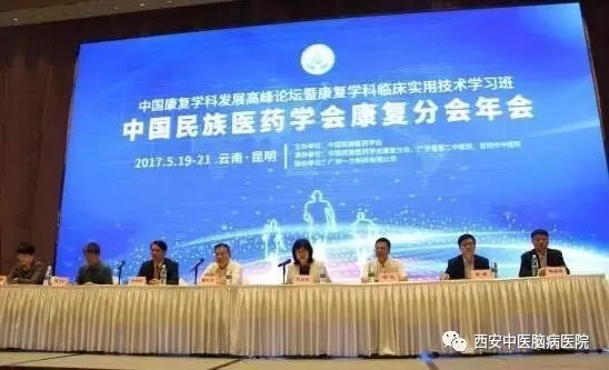 中国民族医药学会康复分会2017年年会、康复学科临床实用技术学习班在昆明举办