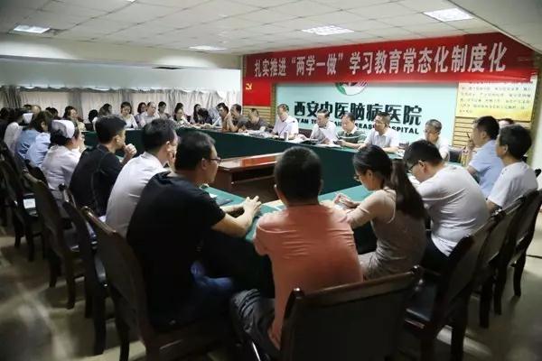 西安中医脑病医院党支部召开党员大会 推进“两学一做”学习教育常态化制度化