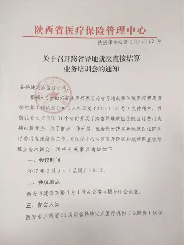 西安中医脑病医院确定为全国跨省异地就医定点医疗机构