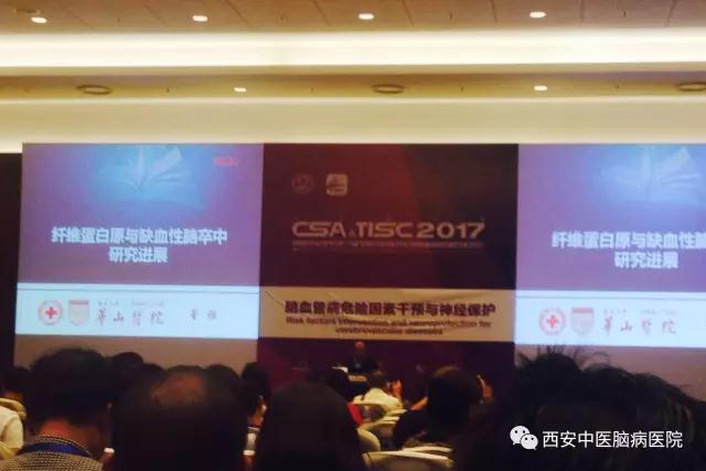 中国卒中学会第三届学术年会暨天坛国际脑血管病会议2017在北京召开