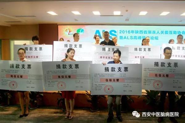 2016年陕西省渐冻人关爱互助协会年会暨ALS高峰学术论坛在西安中医脑病医院举行