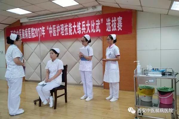 西安中医脑病医院中医护理知识与技能大比武圆满落幕