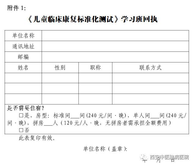 关于举办第16期《儿童临床 康复标准化测试》高级学习班的通知