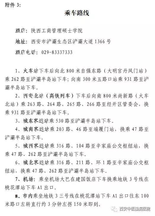 关于举办第16期《儿童临床 康复标准化测试》高级学习班的通知