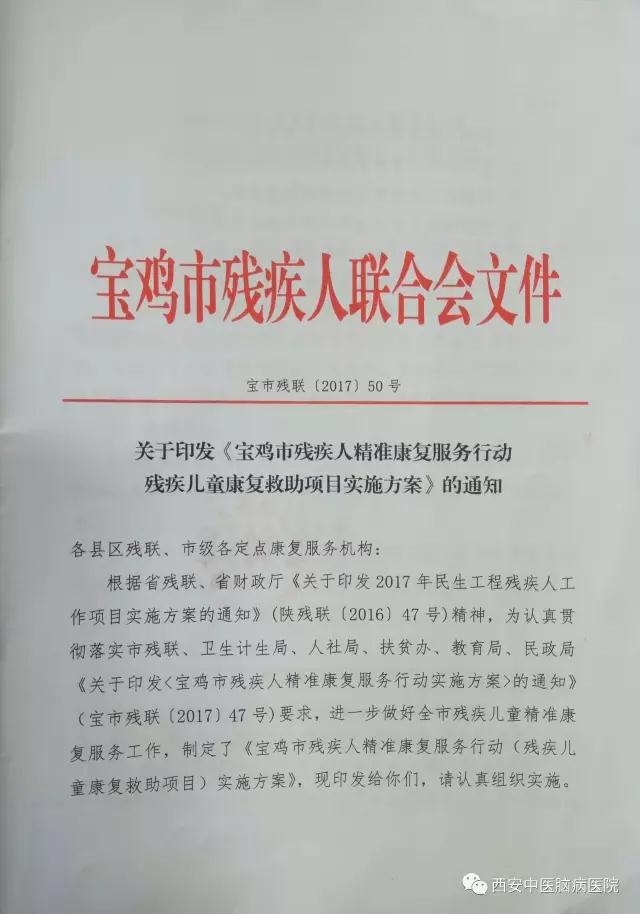 【福利】申请宝鸡市残疾人精准康复服务行动残疾儿童康复救助项目开始啦！