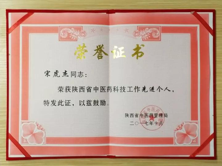 西安中医脑病医院荣获陕西省中医药科技工作先进集体