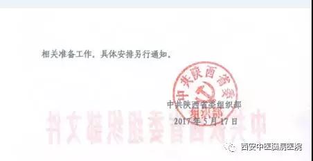 西安中医脑病医院获批陕西省“百人计划”高级人才项目