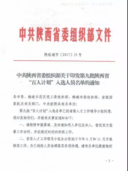 西安中医脑病医院获批陕西省“百人计划”高级人才项目