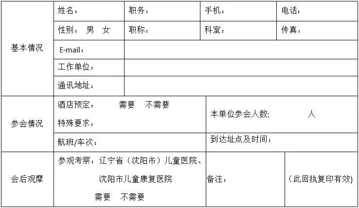 第八届全国儿童康复、第十五届全国小儿脑瘫康复、第二届世界中联小儿脑瘫诊疗与康复学术会议暨国际学术论坛会议通知（第一轮）