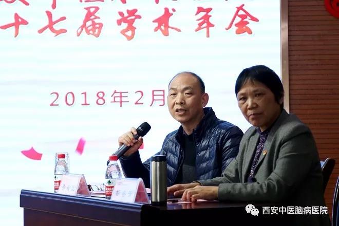 西安中医脑病医院第十七届学术年会隆重召开