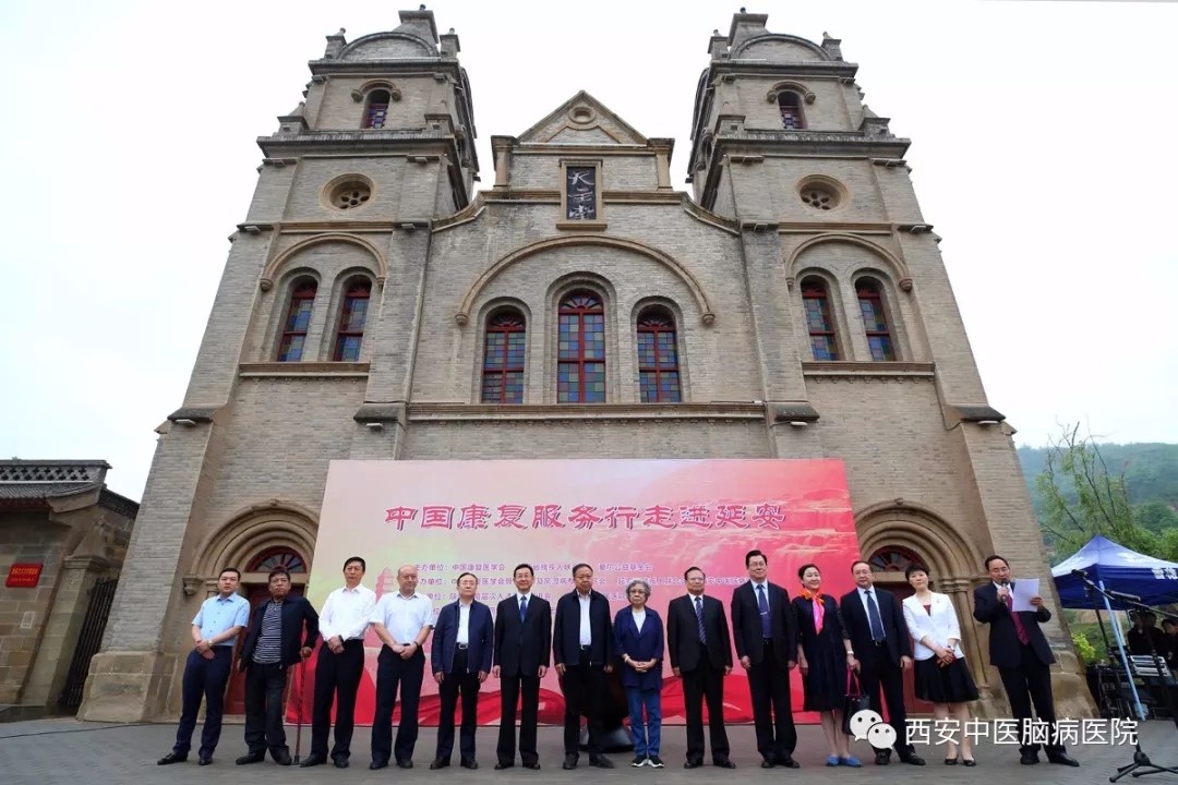 启动仪式|“中国康复服务行—走进延安”启动仪式在鲁迅艺术文学院旧址举行