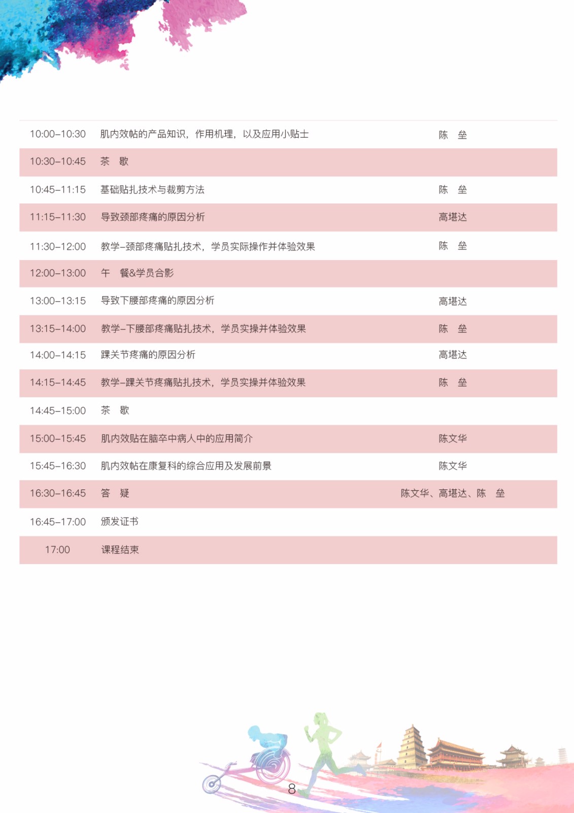 2018年中国非公立医疗机构协会康复医学专业委员会学术年会通知（第二轮）