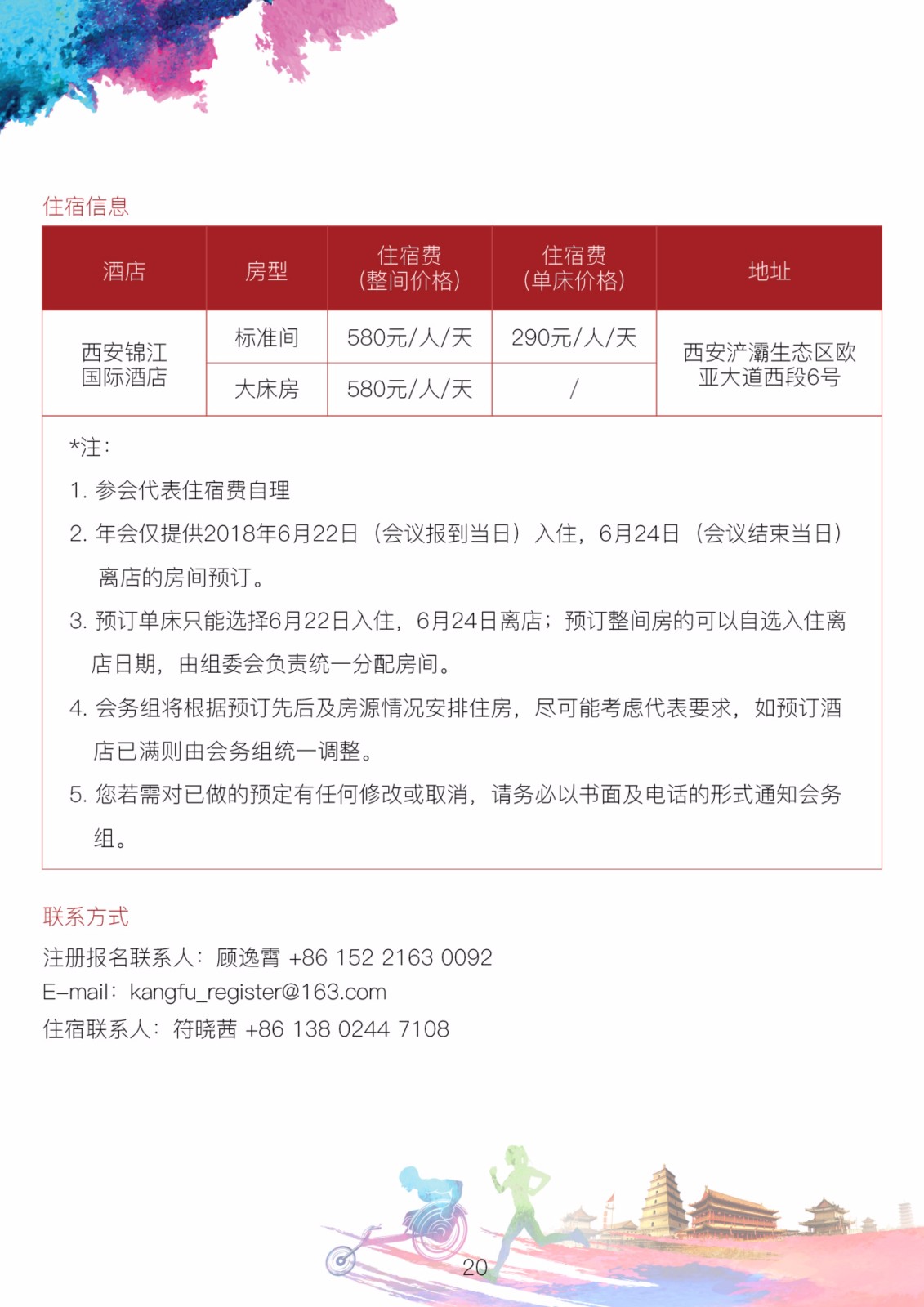 2018年中国非公立医疗机构协会康复医学专业委员会学术年会通知（第二轮）