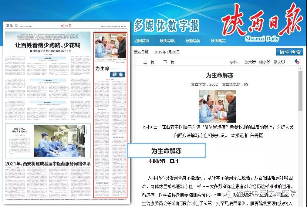 《陕西日报》聚焦西安中医脑病医院渐冻人专科病区