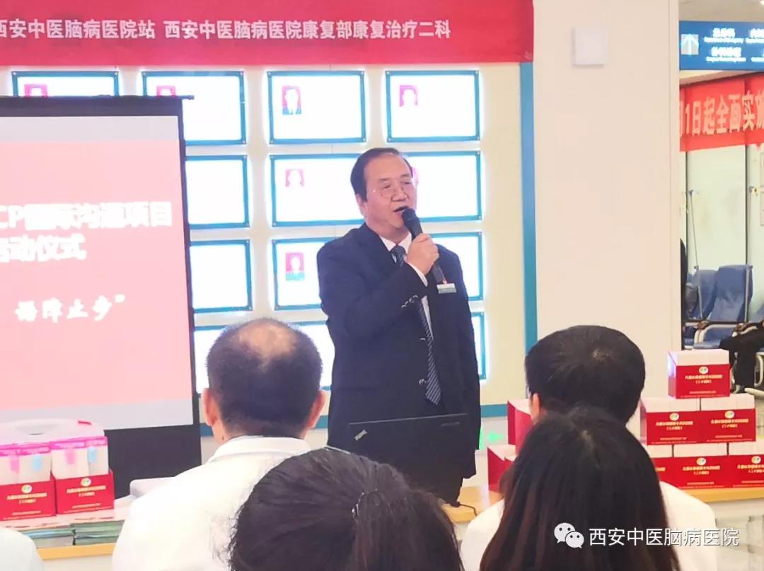 西安中医脑病医院启动2019“言语治疗周”暨全球ICP公益活动