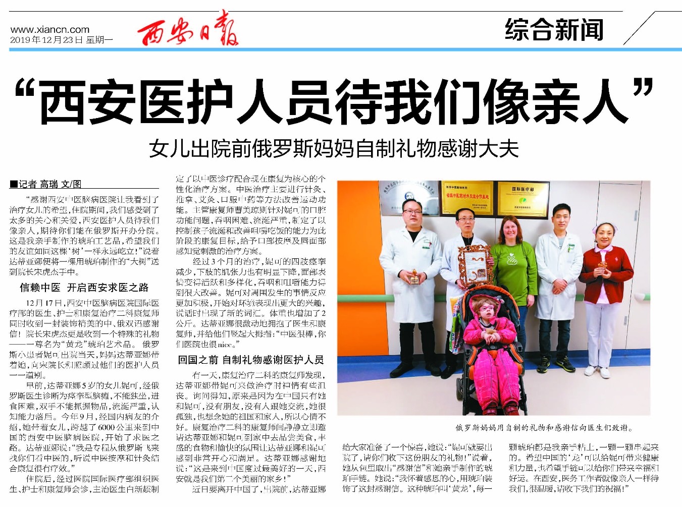 Xi'an medical staff treat us like family