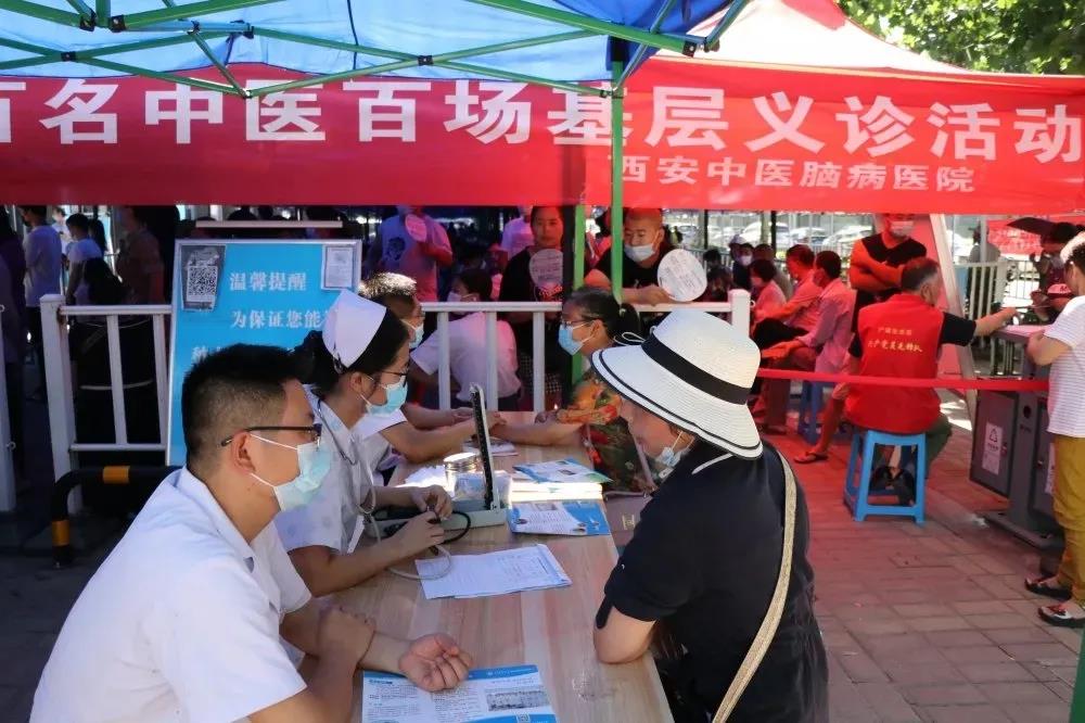 西安中医脑病医院开展百名中医百场基层义诊活动