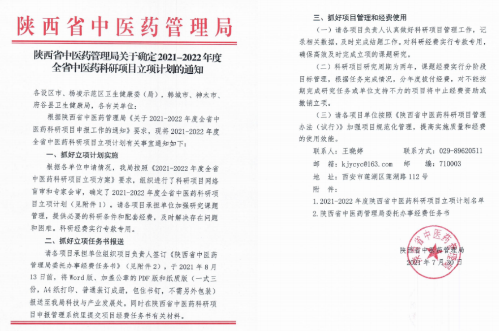 西安中医脑病医院3项科研课题获批2021-2022年度全省中医药科研项目