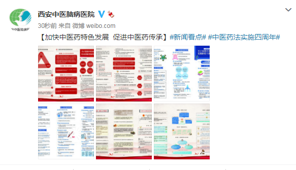 西安中医脑病医院开展《中华人民共和国中医药法》实施四周年宣传月活动