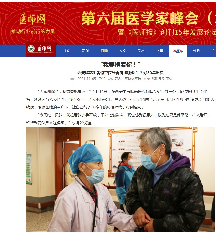 【医师网】“我要抱着你！” 西安哮喘患者假意挂号看病 感激医生治好30年旧疾